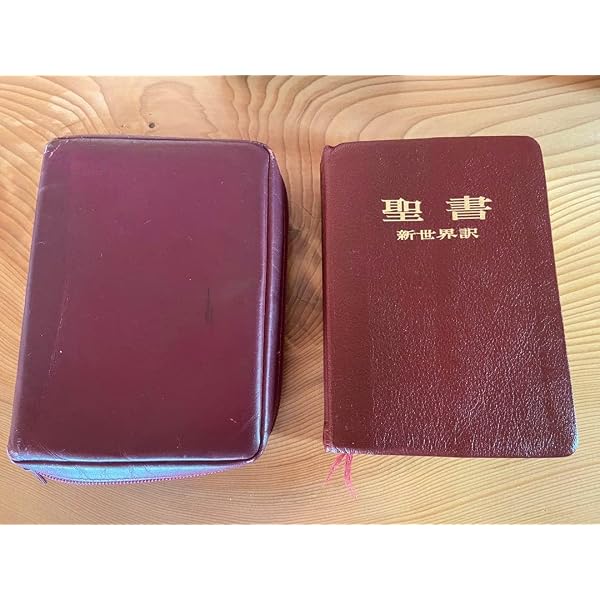 聖書―新世界訳 (1985年) |本 | 通販 | Amazon